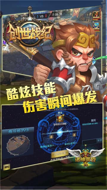 创世战纪截图