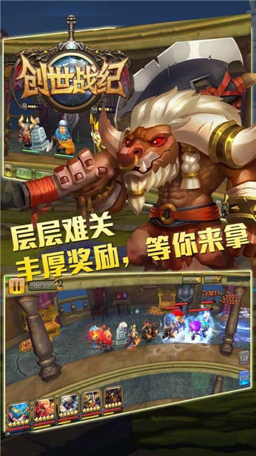 创世战纪截图