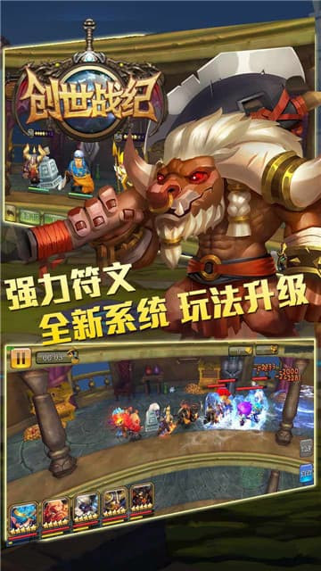 创世战纪截图