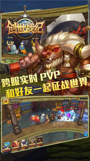 创世战纪截图