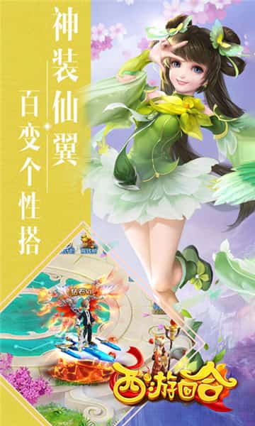 西游回合畅玩版截图