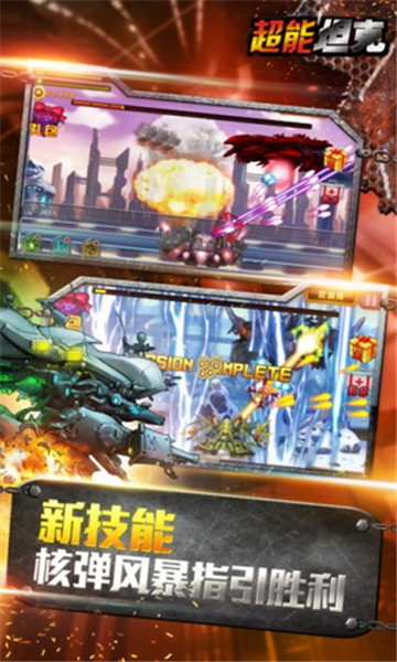 超能坦克百度版截图