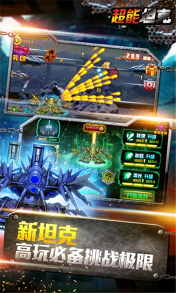 超能坦克手机游戏截图