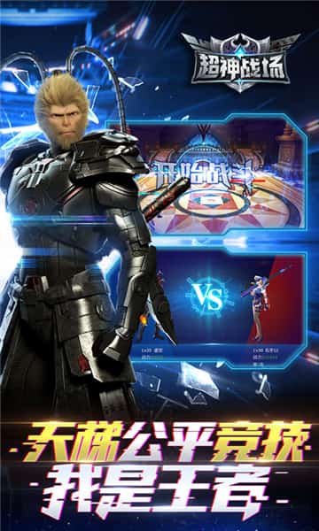 超神雄兵连截图