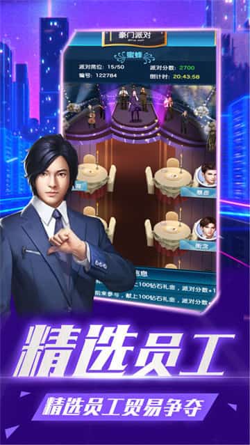 魔都首富截图