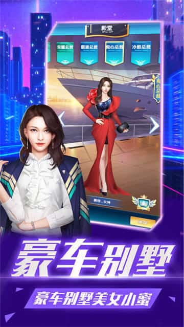 魔都首富安卓版截图