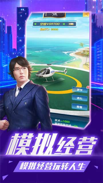 魔都首富安卓版截图