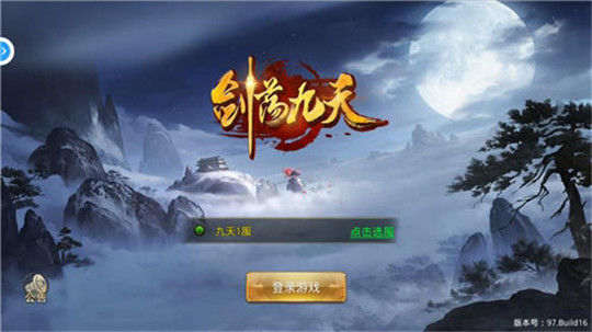 剑荡九天截图