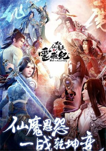 太乙仙魔传手机游戏截图