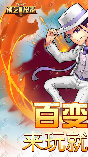 钢之心觉醒截图