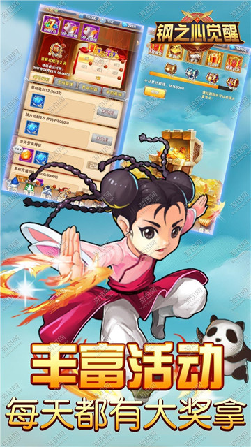 钢之心觉醒截图