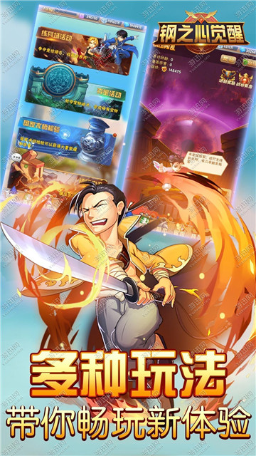 钢之心觉醒截图
