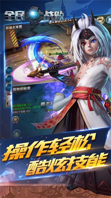 全民战队截图