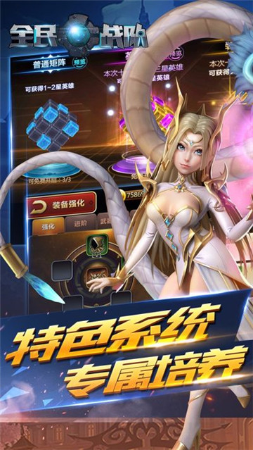 全民战队截图