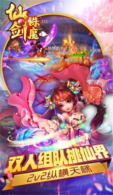 仙剑诛魔手游截图