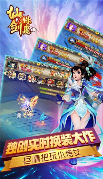 仙剑诛魔手游截图