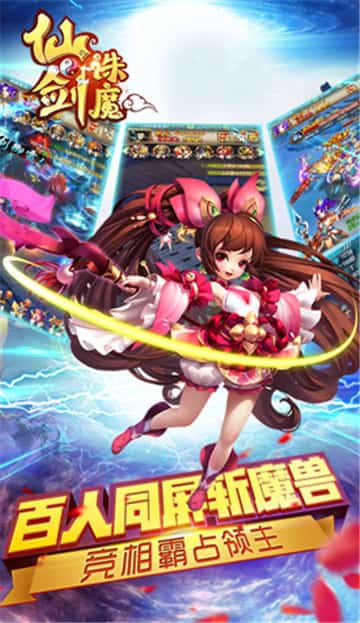 仙剑诛魔安卓版截图