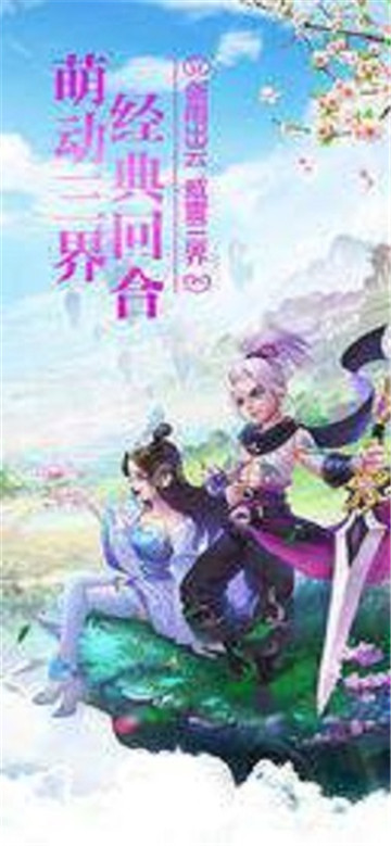 萌仙小主截图