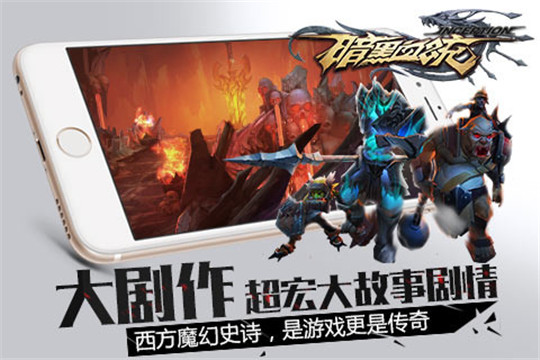 暗黑血统截图