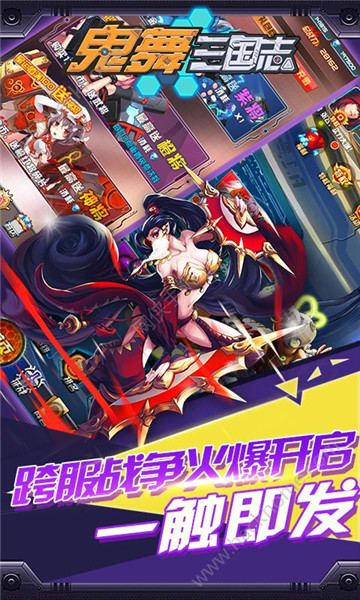 鬼舞三国志变态版截图