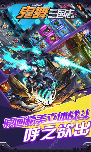 鬼舞三国志变态版截图