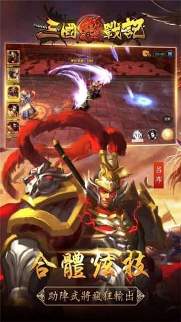 三国恋战记截图