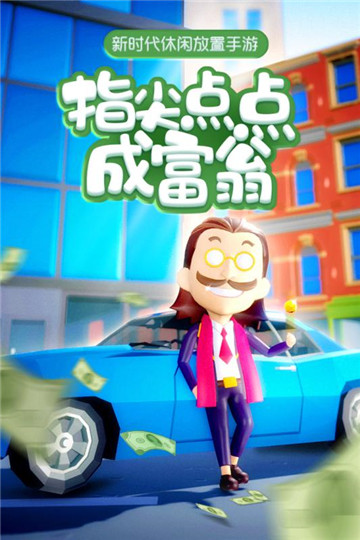 金币大富翁手游截图