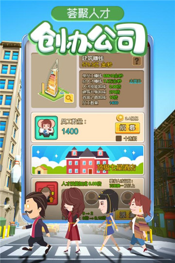 金币大富翁安卓版截图