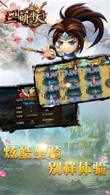 三国萌斗天下截图