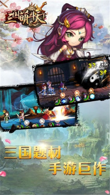 三国萌斗天下截图