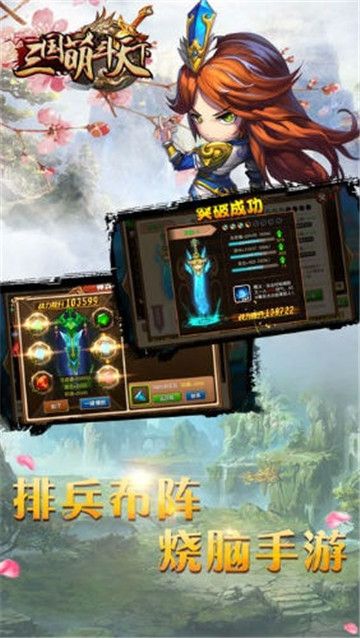 三国萌斗天下手机游戏截图