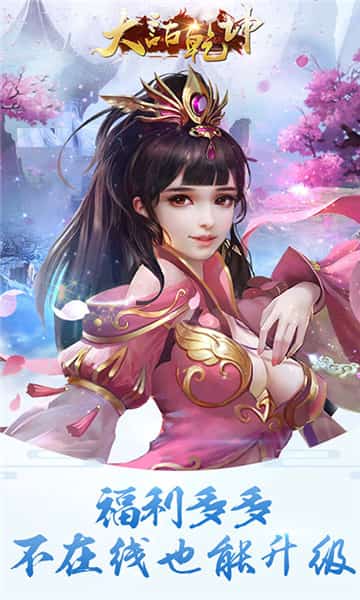大话乾坤手机正版截图