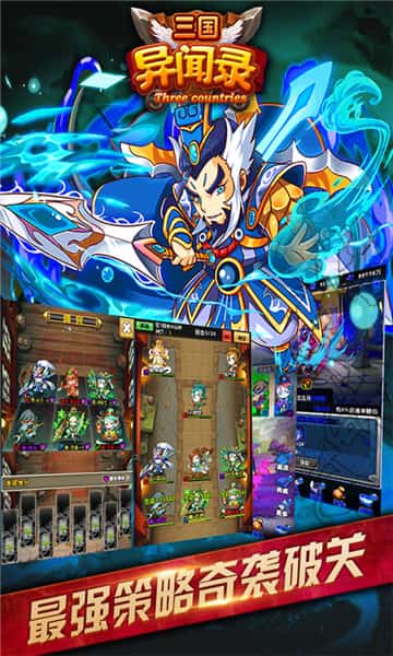 三国异闻录截图