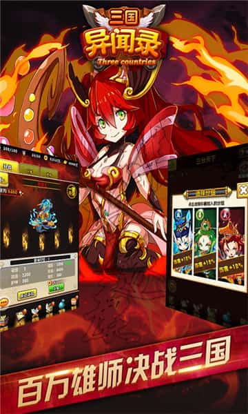 三国异闻录截图