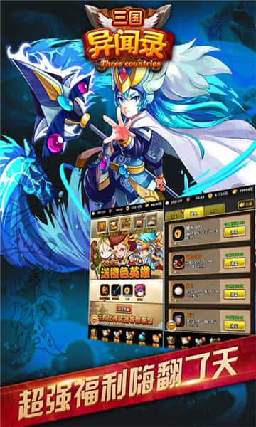 三国异闻录最新版截图