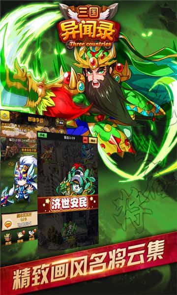 三国异闻录最新版截图