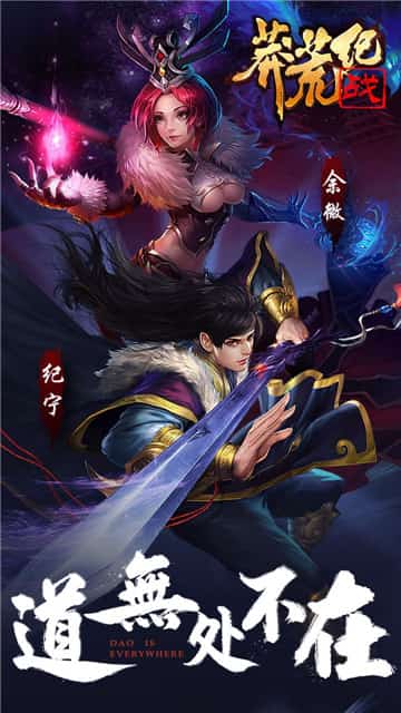 莽荒战纪截图