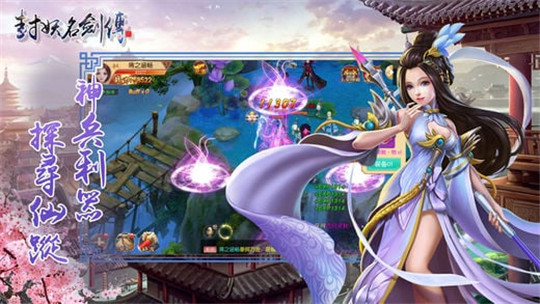 封妖名剑传截图
