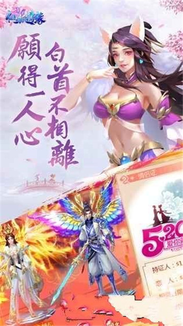 仙狐情缘安卓版截图