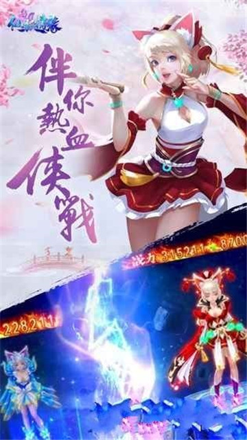 仙狐情缘安卓版截图
