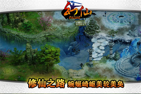 幻仙OL截图