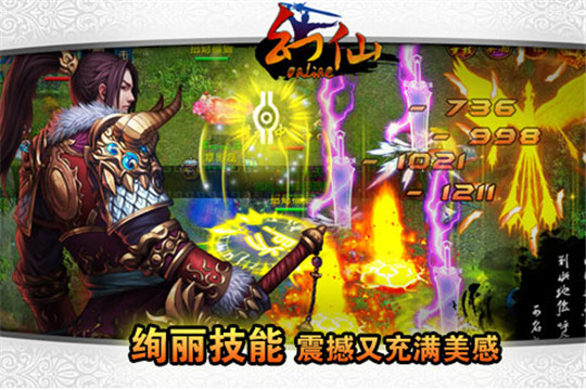 幻仙OL截图
