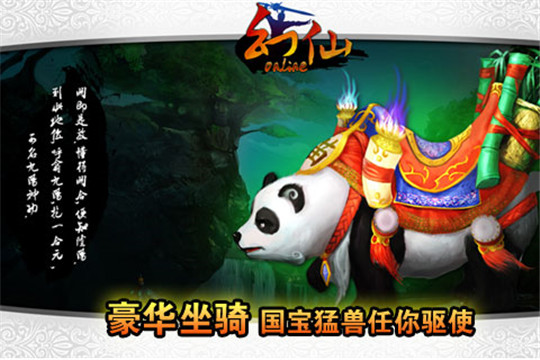 幻仙OL截图