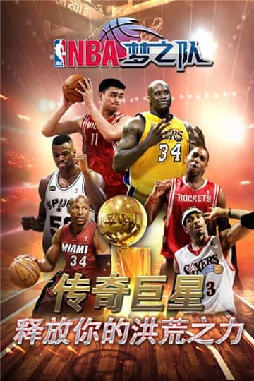 NBA梦之队手游截图