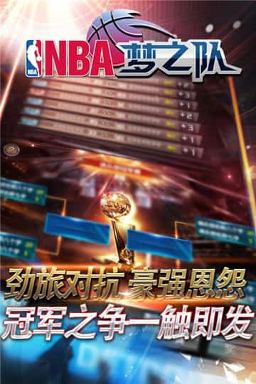 NBA梦之队手游截图