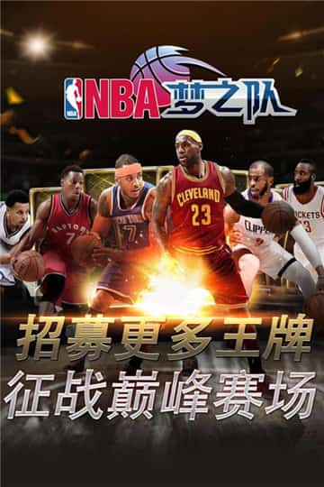 NBA梦之队手游截图