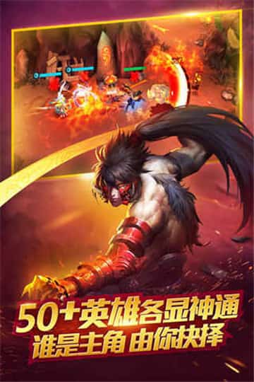 乱斗西游2安卓版截图