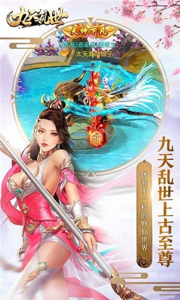 九天乱世截图