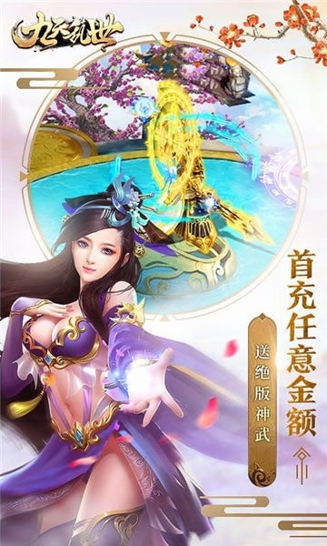 九天乱世截图