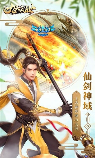 九天乱世截图
